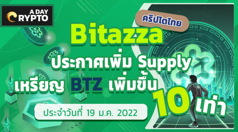 Bitazza ประกาศเพิ่มจำนวนเหรียญ