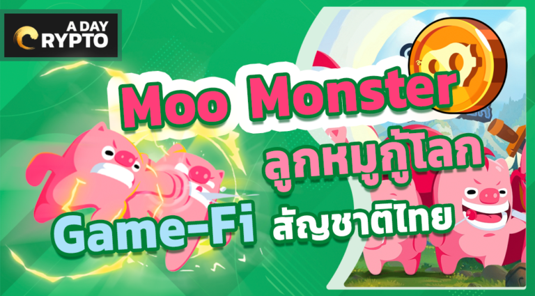 Moo Monster Game-Fi แนว Turn-based สัญชาติไทย