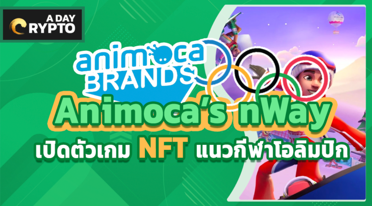 Animoca’s nWay เปิดตัวเกม NFT โอลิมปิก