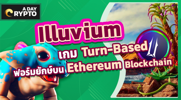 Illuvium เกม Turn Based RPG ระดับ AAA