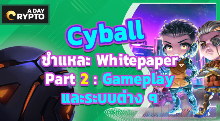 Cyball ชำแหละ Whitepaper Part 2