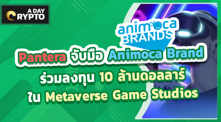 Pantera จับมือ Animoca Brands ลงทุนใน Metaverse