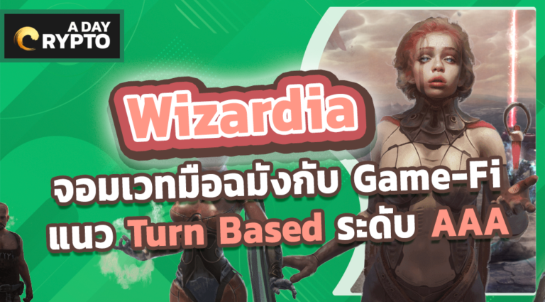 Wizardia เกม Turn Based RPG ระดับ AAA
