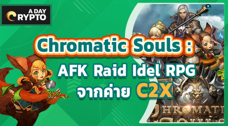 Chromatic Souls : AFK Raid Idle RPG จากค่าย C2X