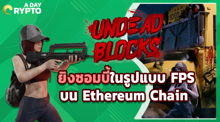 Undead Blocks เกม FPS ยิงซอมบี้
