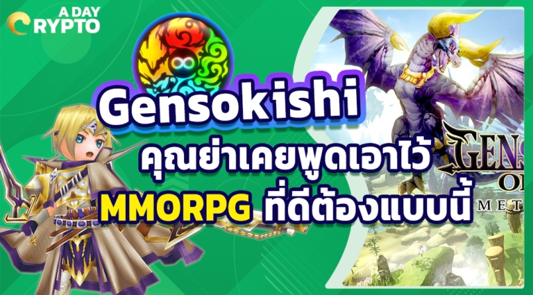 Gensokishi MMORPG สุดเทพ การันตีด้วยรางวัล GOTY